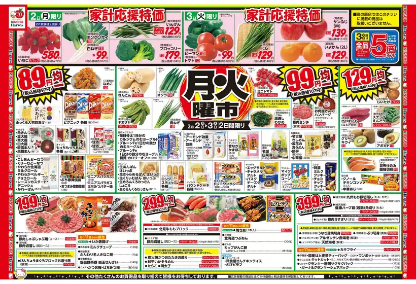 豊田市でのハーベスのカタログ | 2/2号　月火曜市 | 2026-02-01T00:00:00.000Z - 2026-02-04T00:00:00.000Z