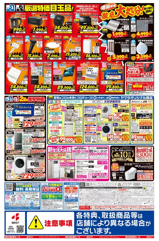 秦野市でのベスト電器のカタログ | あなたのための私たちの最高のオファー | 2026-01-30T00:00:00.000Z - 2026-02-06T00:00:00.000Z