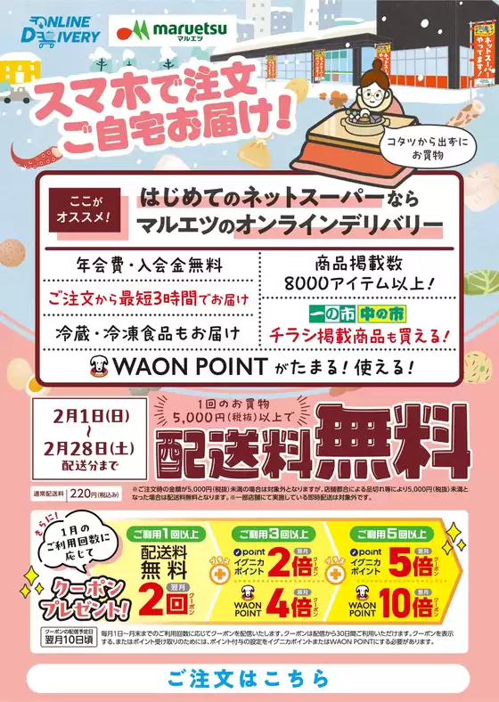 北足立郡でのマルエツのカタログ | 排他的な掘り出し物 | 2026-02-01T00:00:00.000Z - 2026-02-28T00:00:00.000Z