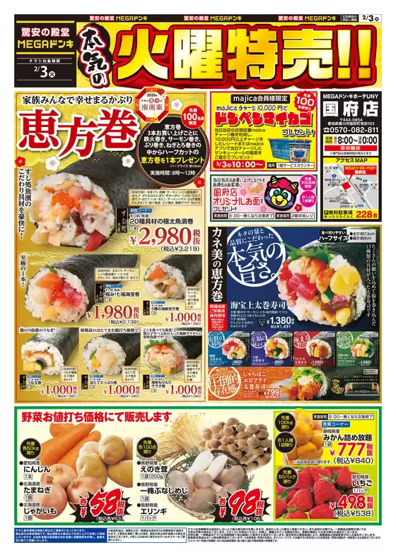 岡崎市でのドン・キホーテのカタログ | すべての人のための魅力的な特別オファー | 2026-02-02T00:00:00.000Z - 2026-02-03T00:00:00.000Z