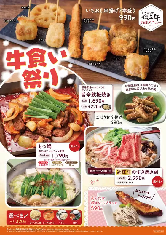 結城市でのいちおしや伝五郎のカタログ | 掘り出し物ハンターのための素晴らしいオファー | 2026-02-01T00:00:00.000Z - 2026-02-28T00:00:00.000Z