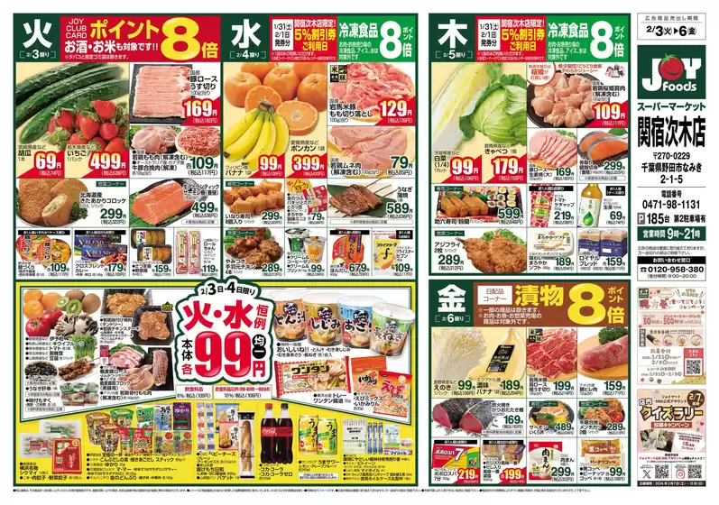 塩谷郡でのジョイフーズのカタログ | 排他的な取引と掘り出し物 | 2026-02-03T00:00:00.000Z - 2026-02-09T00:00:00.000Z