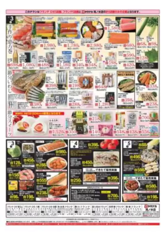 塩谷郡でのヤマナカのカタログ | あなたのための私たちの最高の取引 | 2026-02-03T00:00:00.000Z - 2026-02-05T00:00:00.000Z