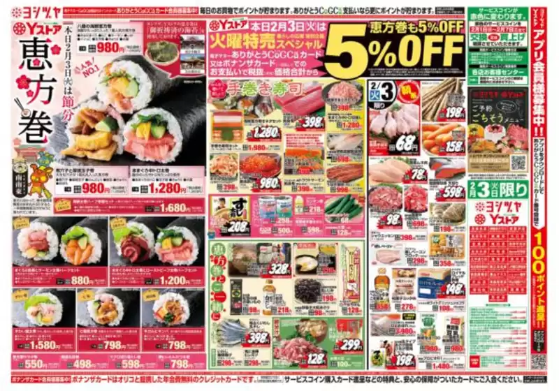 塩谷郡でのヨシヅヤのカタログ | ヨシヅヤ チラシ | 2026-02-03T00:00:00.000Z - 2026-02-06T00:00:00.000Z