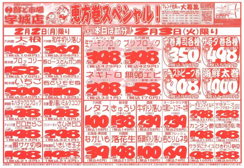 熊本市での鮮ど市場のカタログ | 現在の取引とオファー | 2026-02-02T00:00:00.000Z - 2026-02-03T00:00:00.000Z