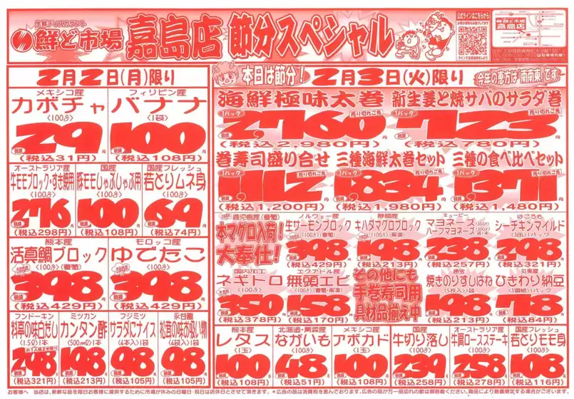 熊本市での鮮ど市場のカタログ | 掘り出し物ハンターのためのオファー | 2026-02-02T00:00:00.000Z - 2026-02-03T00:00:00.000Z