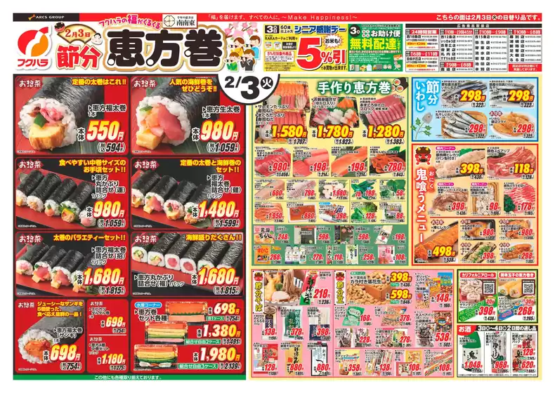 比企郡でのフクハラのカタログ | 節分火曜均市おもて | 2026-02-02T00:00:00.000Z - 2026-02-04T00:00:00.000Z