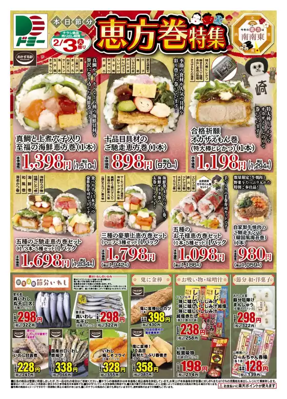 比企郡でのドミーのカタログ | ドミー チラシ | 2026-02-03T00:00:00.000Z - 2026-02-04T00:00:00.000Z