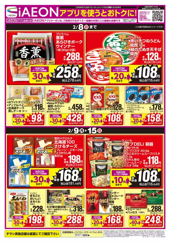 比企郡でのダイエーのカタログ | すべてのお客様のための素晴らしいオファー | 2026-02-09T00:00:00.000Z - 2026-02-15T00:00:00.000Z