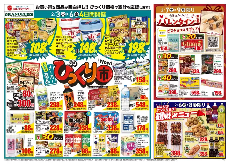 善通寺市でのマルヨシセンターのカタログ | あなたのための私たちの最高のオファー | 2026-02-02T00:00:00.000Z - 2026-02-09T00:00:00.000Z