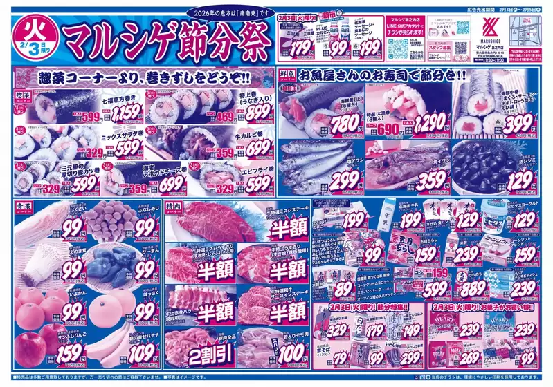 筑後市でのスーパーマルシゲのカタログ | 排他的な取引と掘り出し物 | 2026-02-03T00:00:00.000Z - 2026-02-05T00:00:00.000Z