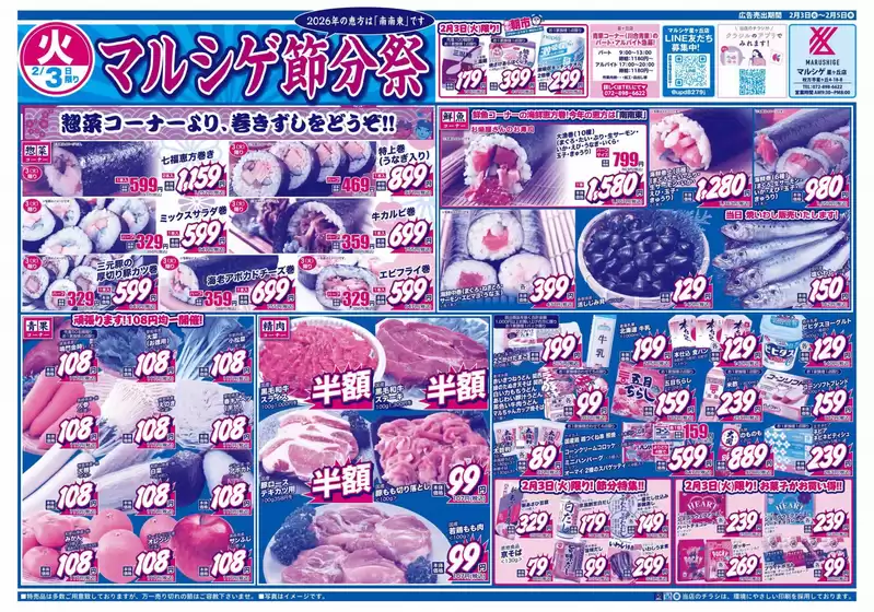筑後市でのスーパーマルシゲのカタログ | あなたのための私たちの最高のオファー | 2026-02-03T00:00:00.000Z - 2026-02-05T00:00:00.000Z