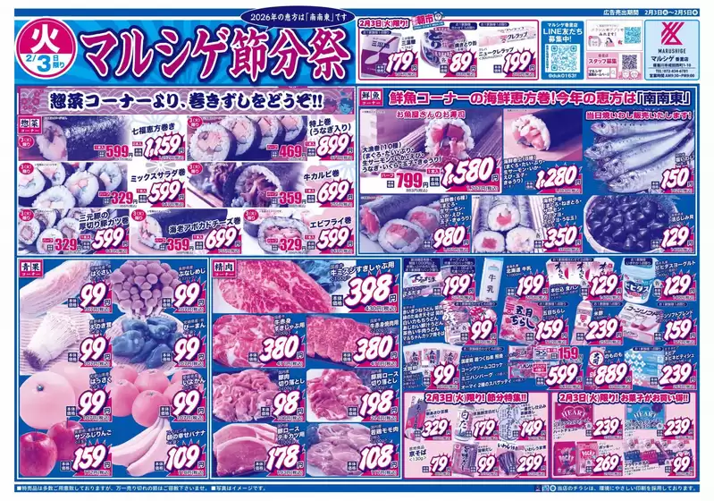 筑後市でのスーパーマルシゲのカタログ | 現在の特別プロモーション | 2026-02-03T00:00:00.000Z - 2026-02-05T00:00:00.000Z