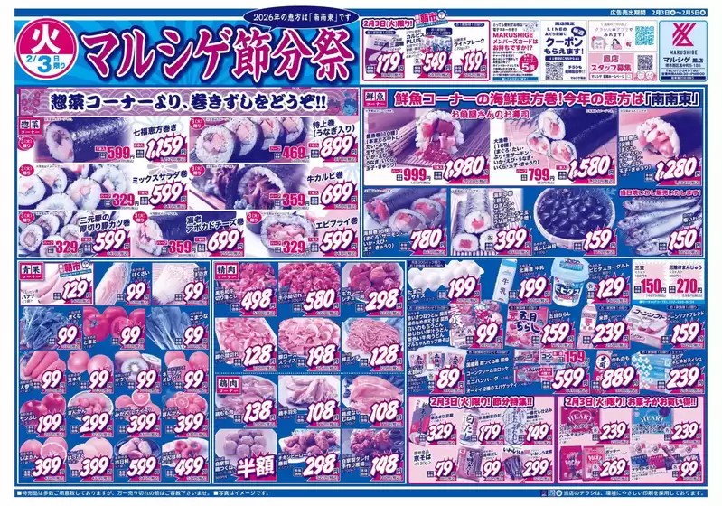 筑後市でのスーパーマルシゲのカタログ | 私たちのお客様のための排他的な取引 | 2026-02-03T00:00:00.000Z - 2026-02-05T00:00:00.000Z