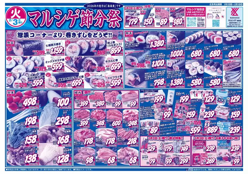 筑後市でのスーパーマルシゲのカタログ | 排他的な掘り出し物 | 2026-02-03T00:00:00.000Z - 2026-02-05T00:00:00.000Z