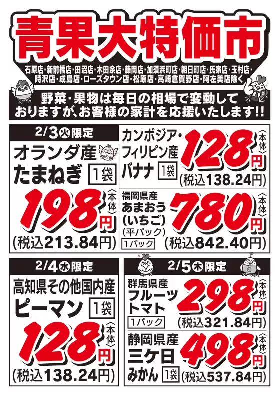 さくら市でのとりせんのカタログ | すべてのお客様のためのトップディール | 2026-02-02T00:00:00.000Z - 2026-02-05T00:00:00.000Z