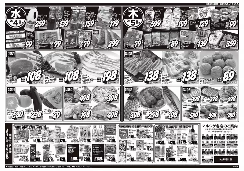 筑後市でのスーパーマルシゲのカタログ | 選ばれた製品の素晴らしい割引 | 2026-02-03T00:00:00.000Z - 2026-02-05T00:00:00.000Z