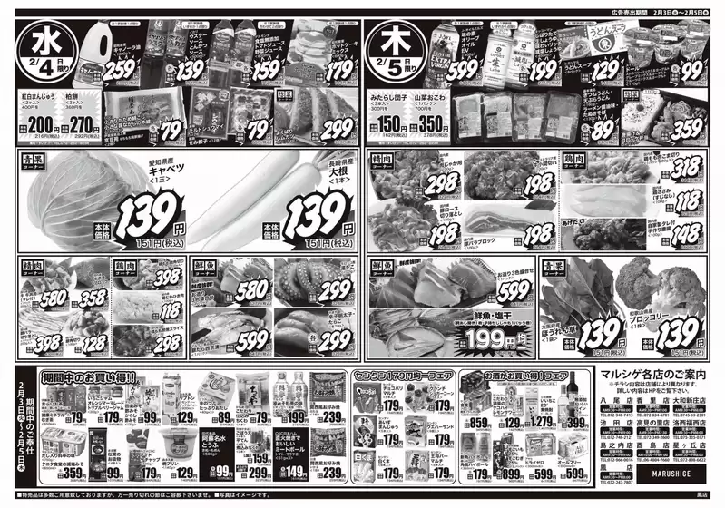 筑後市でのスーパーマルシゲのカタログ | 発見するための新しいオファー | 2026-02-03T00:00:00.000Z - 2026-02-05T00:00:00.000Z