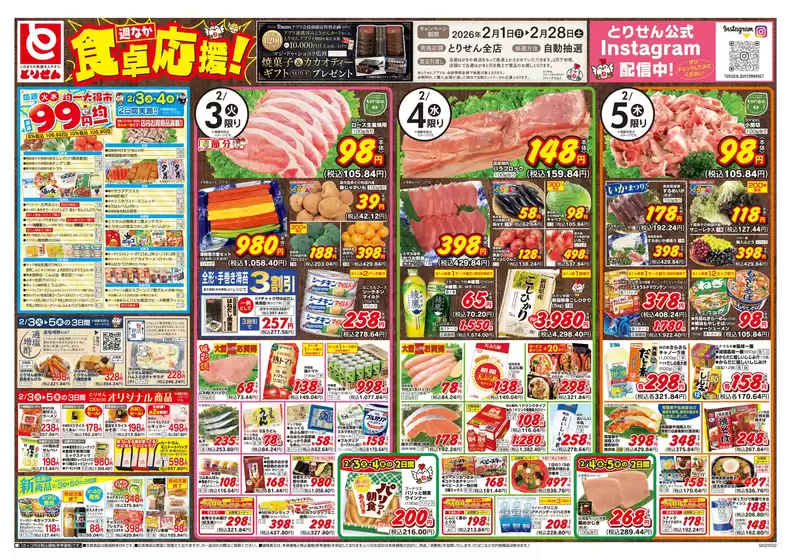 土浦市でのとりせんのカタログ | 掘り出し物ハンターのためのオファー | 2026-02-02T00:00:00.000Z - 2026-02-05T00:00:00.000Z