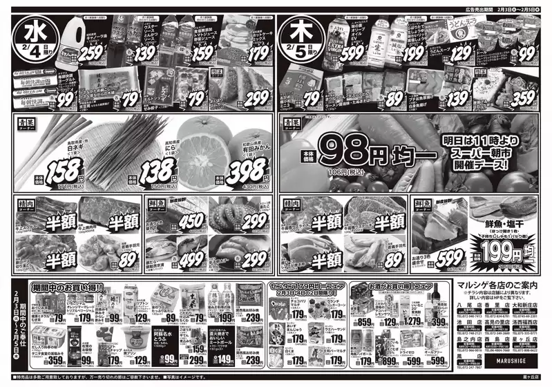 筑後市でのスーパーマルシゲのカタログ | 掘り出し物ハンターのためのオファー | 2026-02-03T00:00:00.000Z - 2026-02-05T00:00:00.000Z