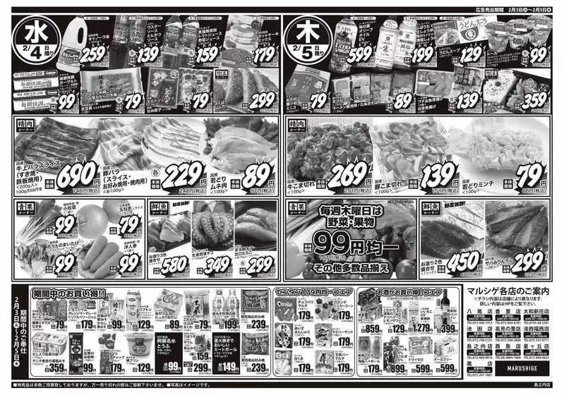 筑後市でのスーパーマルシゲのカタログ | すべてのお客様のためのトップディール | 2026-02-03T00:00:00.000Z - 2026-02-05T00:00:00.000Z
