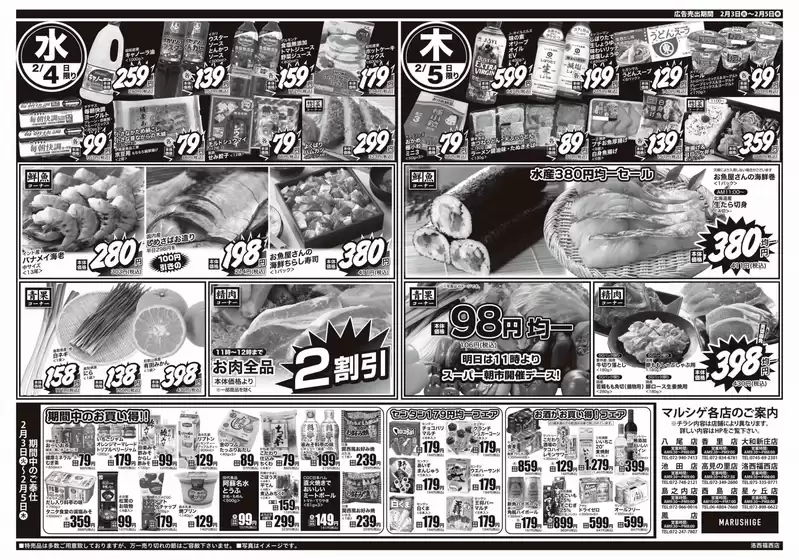 筑後市でのスーパーマルシゲのカタログ | 倹約家のためのトップオファー | 2026-02-03T00:00:00.000Z - 2026-02-05T00:00:00.000Z