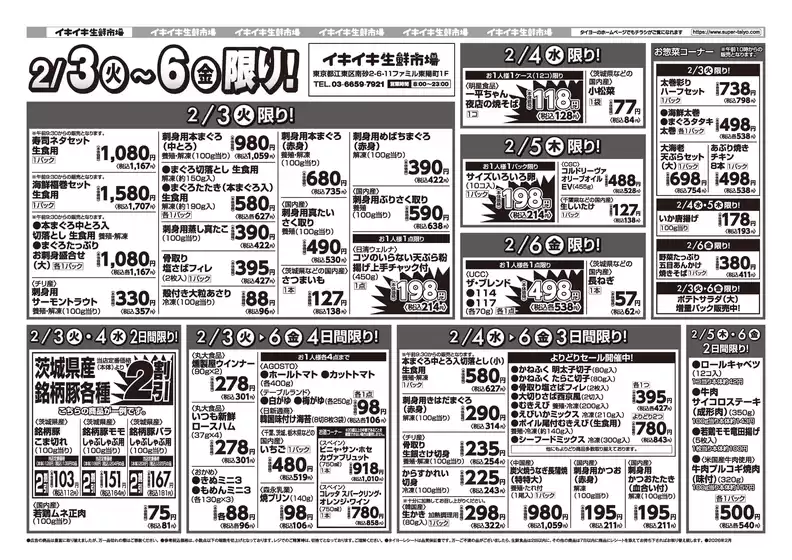 最上郡でのタイヨーのカタログ | 現在の取引とオファー | 2026-02-03T00:00:00.000Z - 2026-02-06T00:00:00.000Z