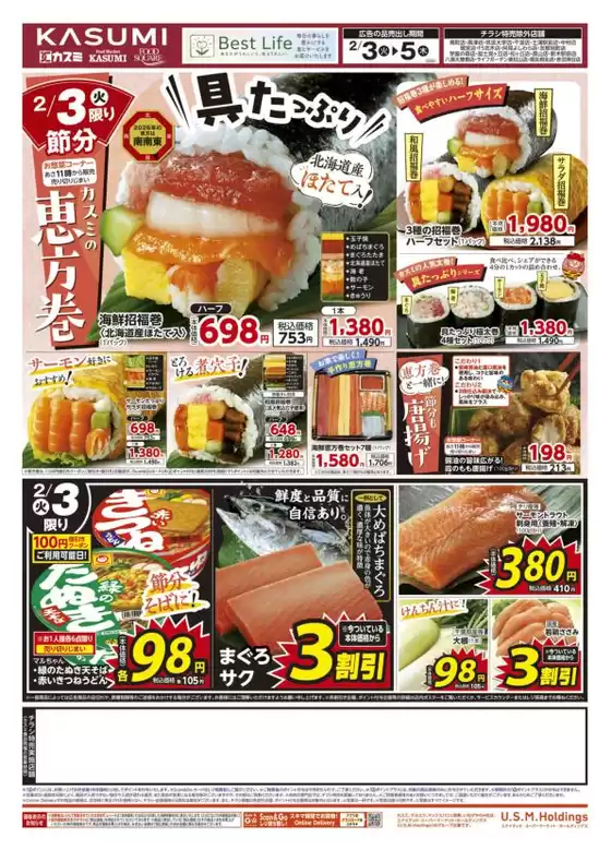 真岡市でのカスミのカタログ | 私たちの最高の掘り出し物 | 2026-02-03T00:00:00.000Z - 2026-02-05T00:00:00.000Z