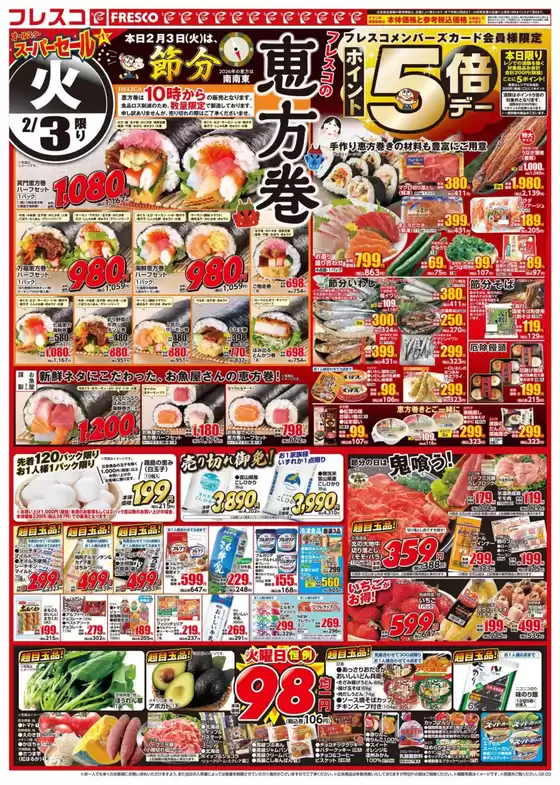 山武市でのカスミのカタログ | 選ばれた製品の素晴らしい割引 | 2026-02-03T00:00:00.000Z - 2026-02-05T00:00:00.000Z