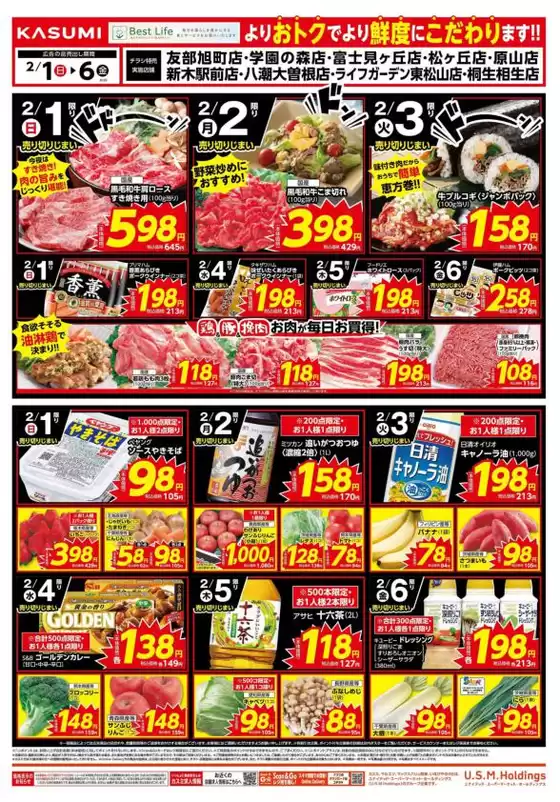 成田市でのカスミのカタログ | 掘り出し物ハンターのためのオファー | 2026-02-01T00:00:00.000Z - 2026-02-06T00:00:00.000Z