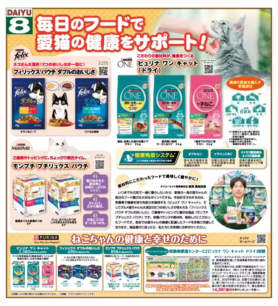 北斗市でのダイユーエイトのカタログ | ダイユーエイト チラシ | 2026-02-03T00:00:00.000Z - 2026-03-31T00:00:00.000Z
