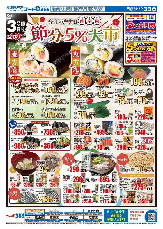 国分寺市でのフードDのカタログ | フードD チラシ | 2026-02-02T00:00:00.000Z - 2026-02-04T00:00:00.000Z