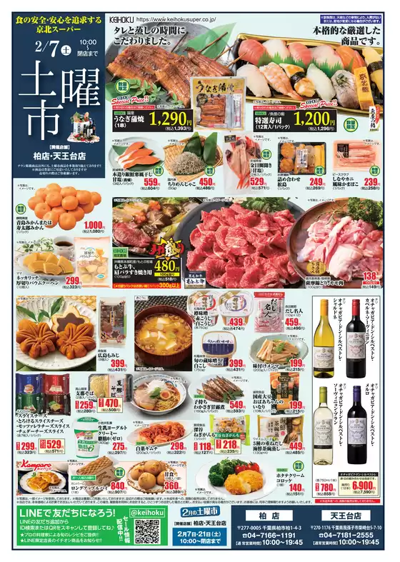 国分寺市での京北スーパーのカタログ | 私たちの最高の掘り出し物 | 2026-02-07T00:00:00.000Z - 2026-02-21T00:00:00.000Z