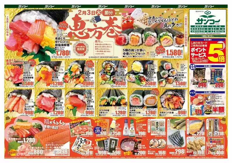 国分寺市でのサンコーのカタログ | サンコー チラシ | 2026-02-03T00:00:00.000Z - 2026-02-03T00:00:00.000Z