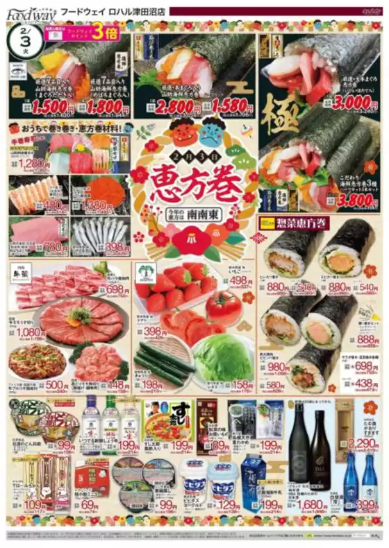 西東京市でのフードウェイのカタログ | 掘り出し物ハンターのためのオファー | 2026-02-03T00:00:00.000Z - 2026-02-05T00:00:00.000Z