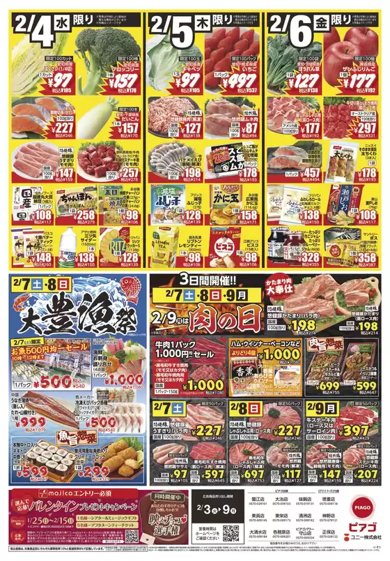 豊橋市でのピアゴのカタログ | 2月3日(火)-2月9日(月) | 2026-02-02T00:00:00.000Z - 2026-02-09T00:00:00.000Z