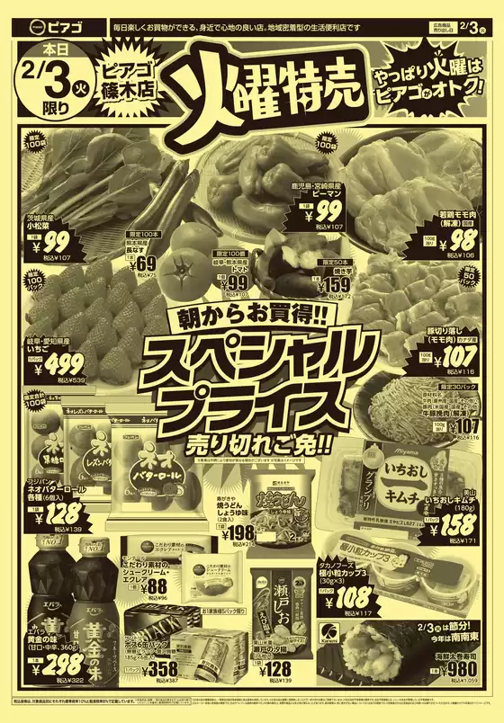 豊橋市でのピアゴのカタログ | 現在の取引とオファー | 2026-02-02T00:00:00.000Z - 2026-02-03T00:00:00.000Z