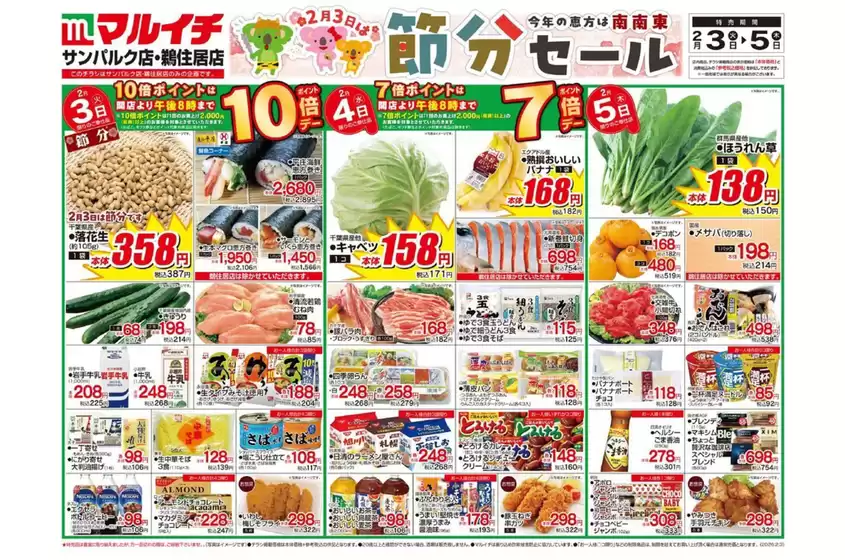 西東京市でのマルイチのカタログ | 私たちのお客様のための排他的な取引 | 2026-02-03T00:00:00.000Z - 2026-02-05T00:00:00.000Z