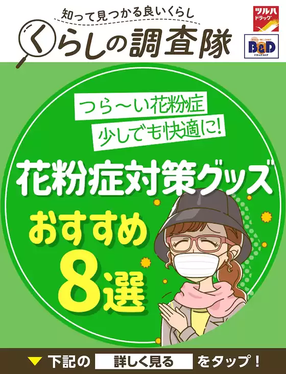 富士吉田市でのツルハドラッグのカタログ | ツルハドラッグ チラシ | 2026-02-02T00:00:00.000Z - 2026-02-03T00:00:00.000Z