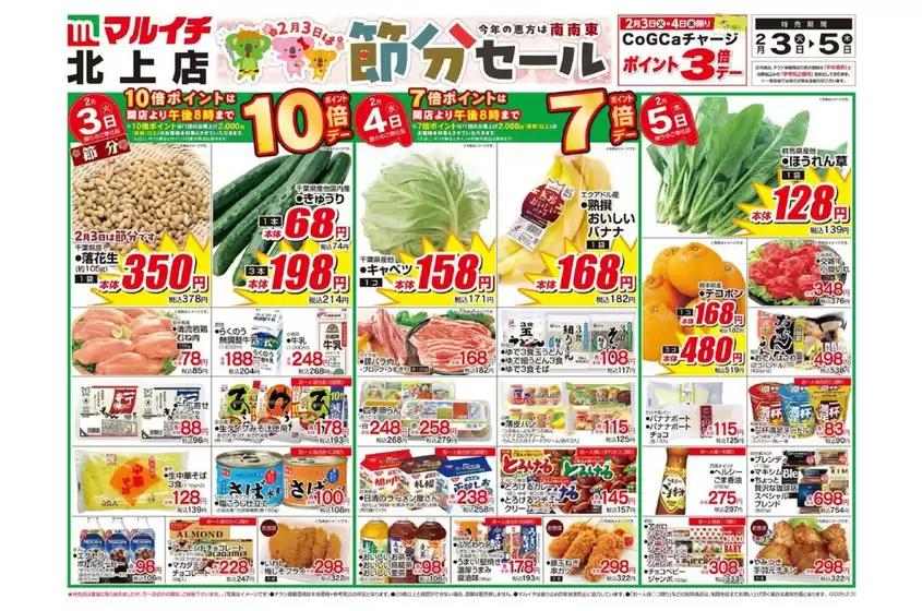 西東京市でのマルイチのカタログ | 倹約家のためのトップオファー | 2026-02-03T00:00:00.000Z - 2026-02-05T00:00:00.000Z