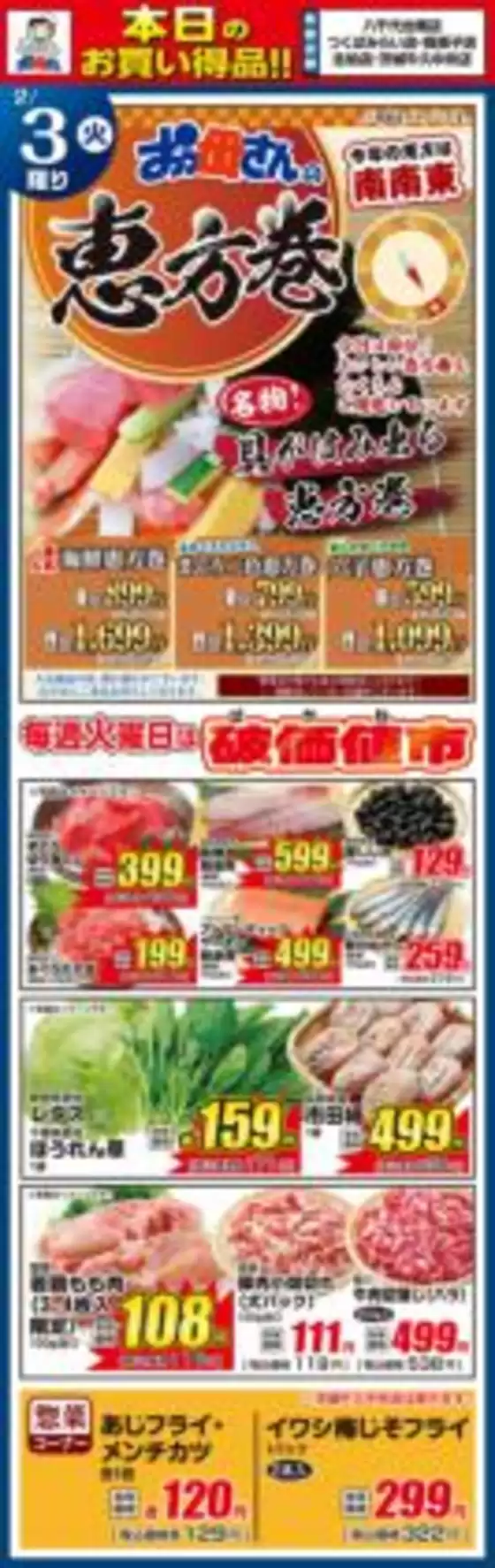 日の出町でのクリエイトのカタログ | 排他的な掘り出し物 | 2026-02-03T00:00:00.000Z - 2026-02-03T00:00:00.000Z