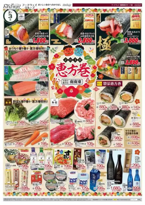 亘理郡でのハイマートのカタログ | 現在の取引とオファー | 2026-02-03T00:00:00.000Z - 2026-02-05T00:00:00.000Z