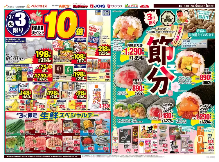 亘理郡でのビッグハウスのカタログ | すべての人のための魅力的な特別オファー | 2026-02-02T00:00:00.000Z - 2026-02-06T00:00:00.000Z