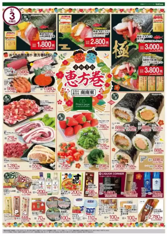 亘理郡でのハイマートのカタログ | 今すぐ私たちの取引で節約 | 2026-02-03T00:00:00.000Z - 2026-02-05T00:00:00.000Z