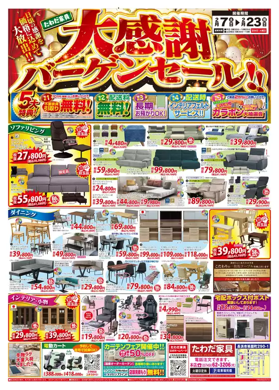 御前崎市でのたわだ家具のカタログ | あなたのための私たちの最高のオファー | 2026-07-17T00:00:00.000Z - 2026-07-23T00:00:00.000Z