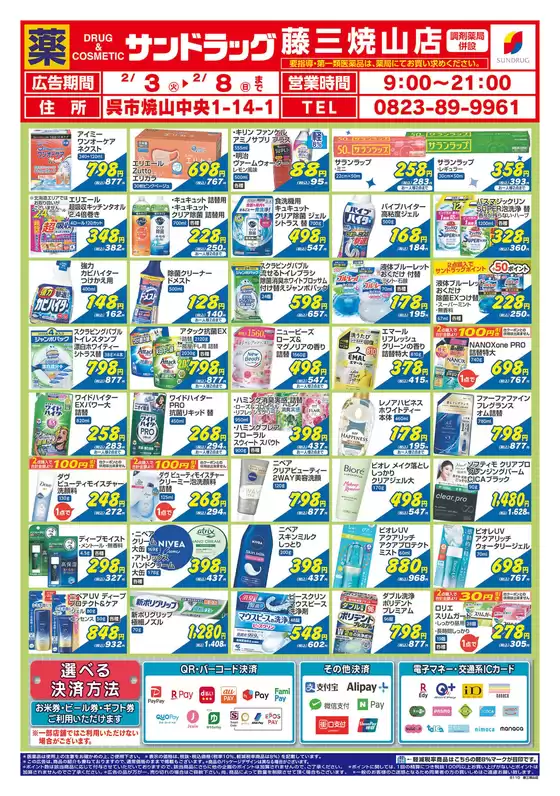 日の出町でのサンドラッグのカタログ | 発見するための新しいオファー | 2026-02-03T00:00:00.000Z - 2026-02-08T00:00:00.000Z