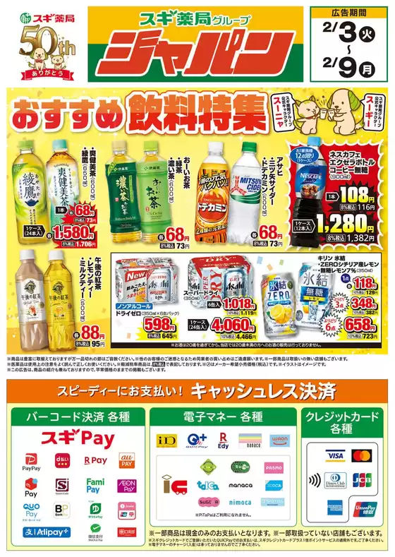 日の出町でのジャパンのカタログ | ジャパン チラシ | 2026-02-03T00:00:00.000Z - 2026-02-09T00:00:00.000Z