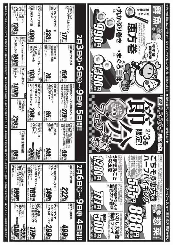 熊本市でのスーパーバリューのカタログ | 選ばれた製品の素晴らしい割引 | 2026-02-03T00:00:00.000Z - 2026-02-09T00:00:00.000Z