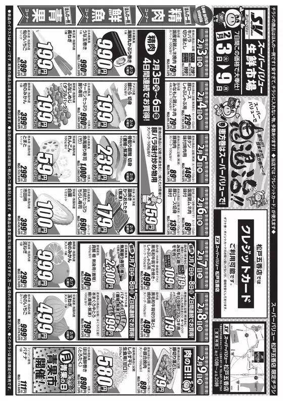 熊本市でのスーパーバリューのカタログ | 排他的な取引と掘り出し物 | 2026-02-03T00:00:00.000Z - 2026-02-09T00:00:00.000Z