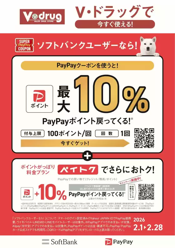 日の出町でのVドラッグのカタログ | あなたのための私たちの最高の取引 | 2026-02-02T00:00:00.000Z - 2026-02-28T00:00:00.000Z